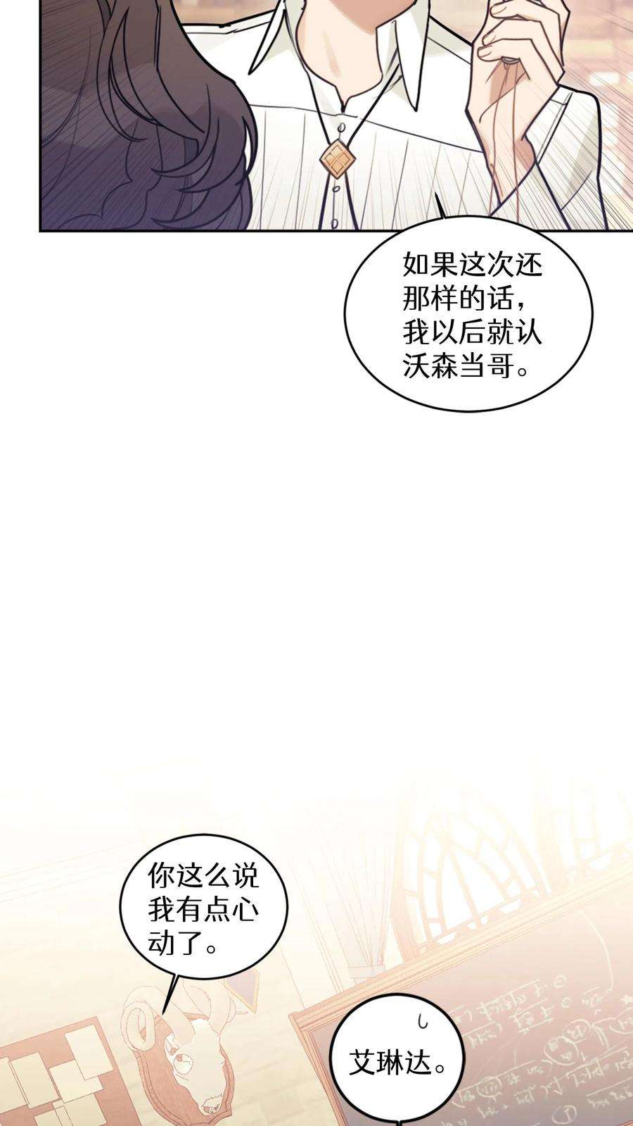 穿书之反派女主不好当漫画,第14话 29图