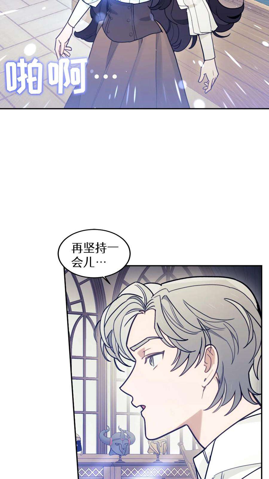 穿书之反派女主不好当漫画,第14话 33图