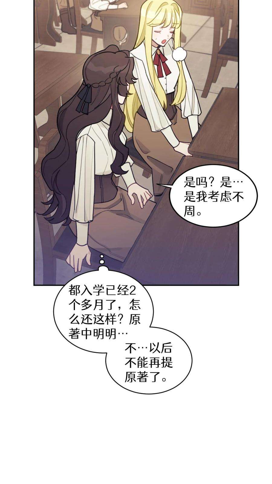 穿书之反派女主不好当漫画,第14话 50图