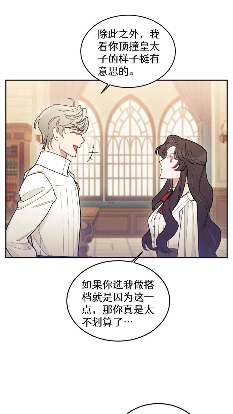 穿书之反派女主不好当漫画,第14话 23图