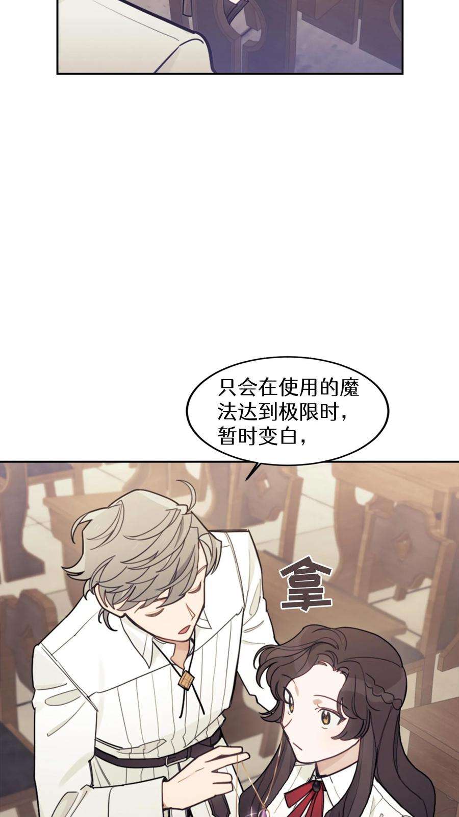 穿书之反派女主不好当漫画,第14话 60图