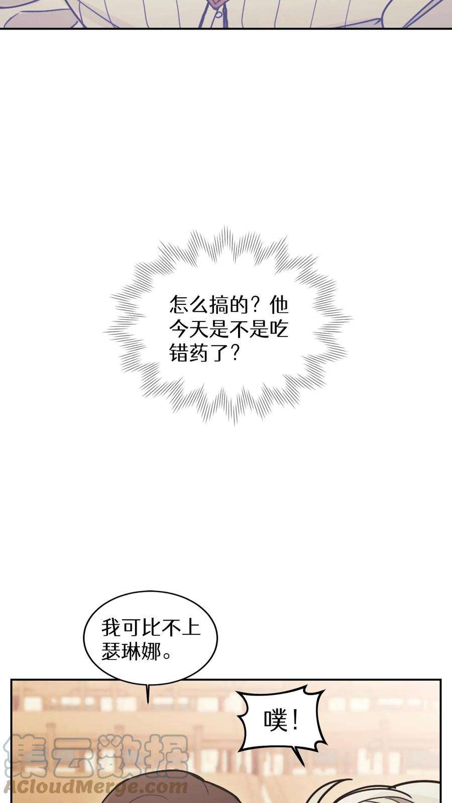 穿书之反派女主不好当漫画,第14话 4图