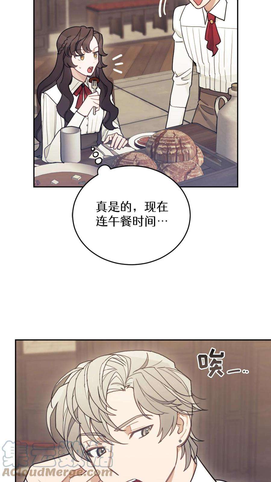 穿书之反派女主不好当漫画,第15话 4图