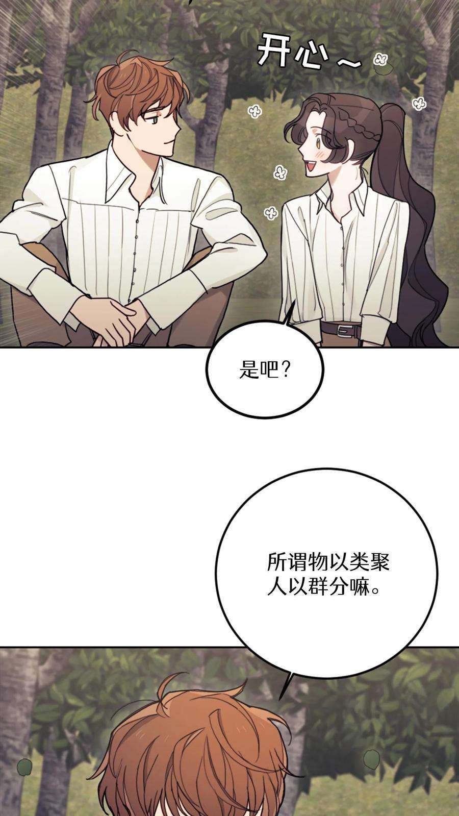 穿书之反派女主不好当漫画,第15话 45图