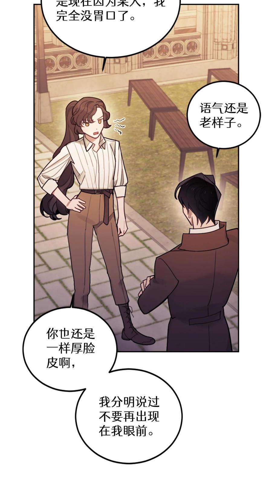 穿书之反派女主不好当漫画,第15话 69图