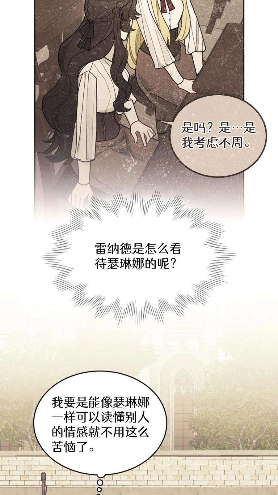 穿书之反派女主不好当漫画,第15话 24图