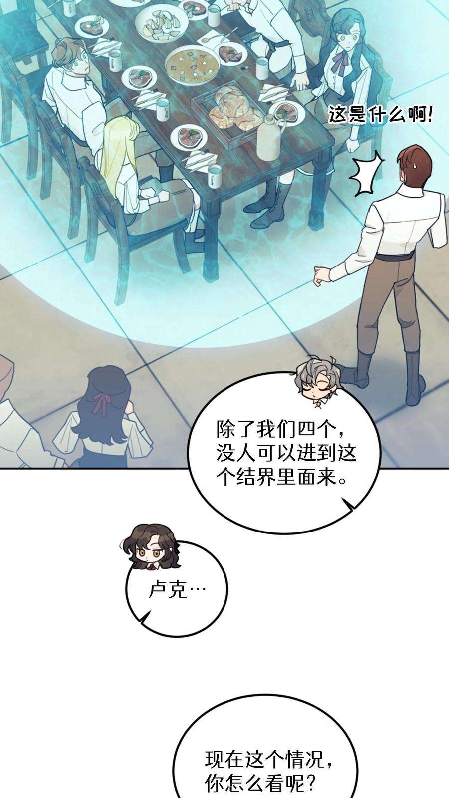 穿书之反派女主不好当漫画,第15话 6图