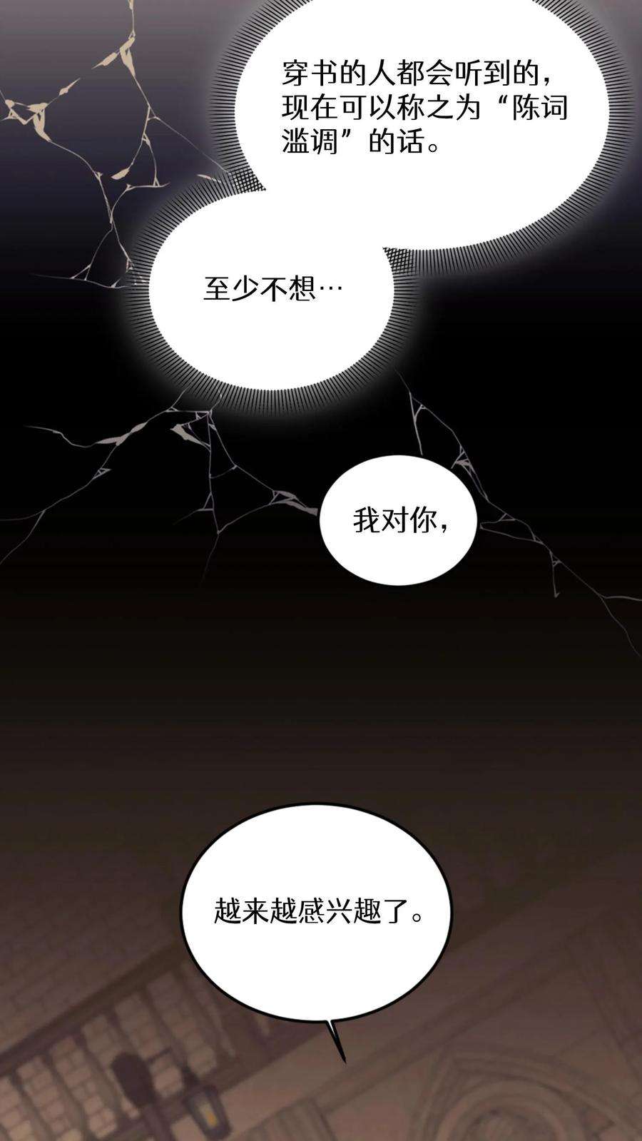 穿书之反派女主不好当漫画,第15话 81图