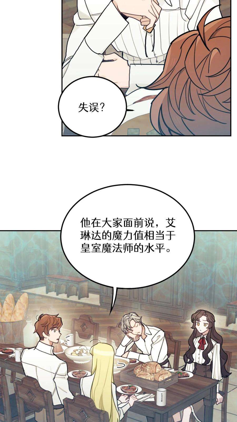 穿书之反派女主不好当漫画,第15话 12图