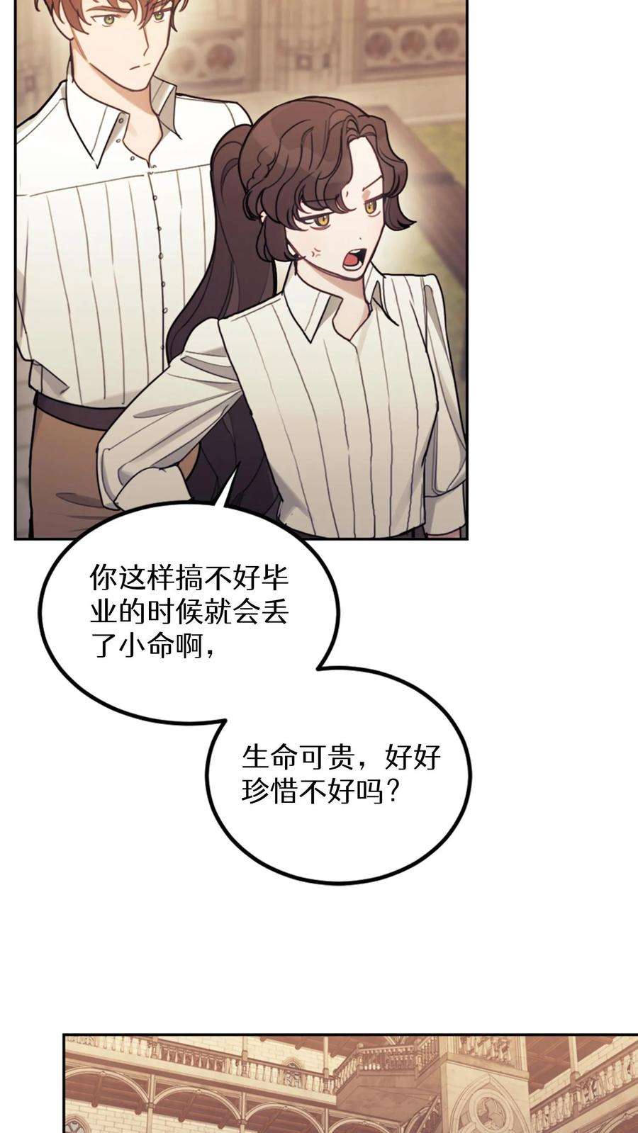 穿书之反派女主不好当漫画,第15话 71图