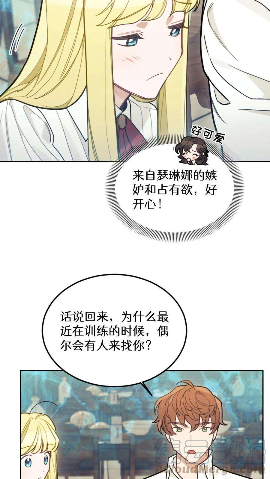 穿书之反派女主不好当漫画,第15话 10图