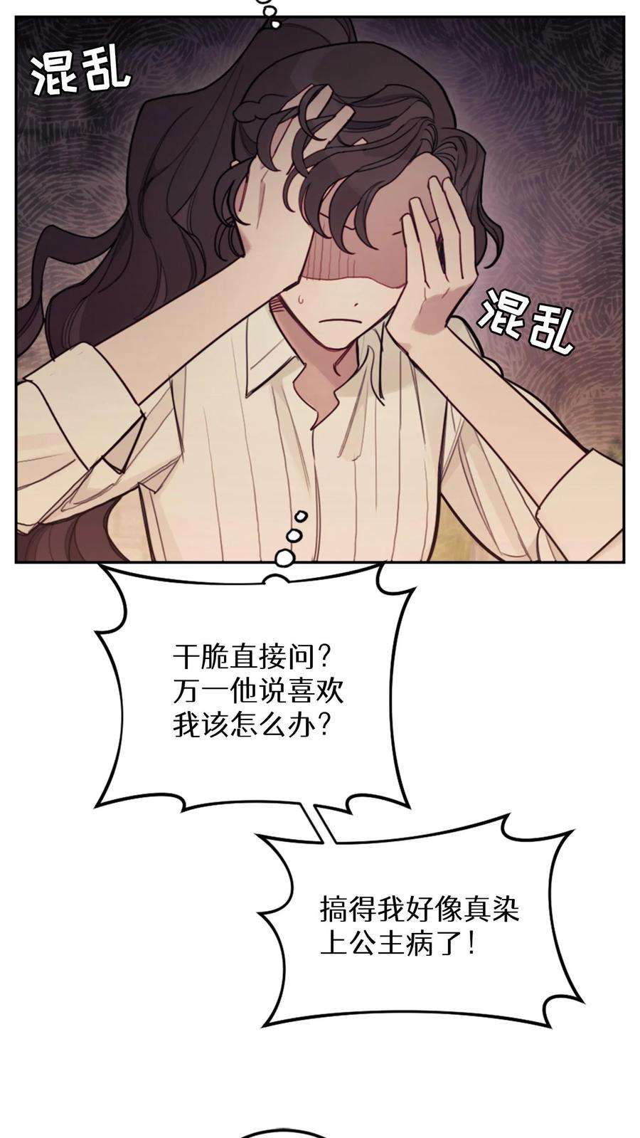 穿书之反派女主不好当漫画,第15话 60图