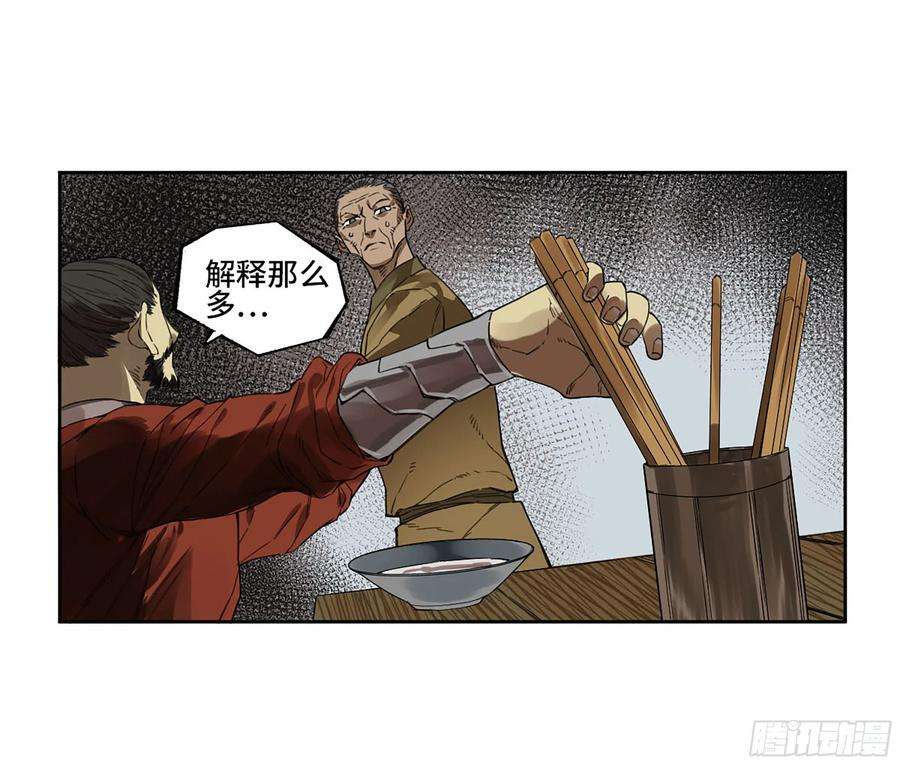 传武救了震三江漫画,第三卷 小张飞和拜火翁 26图