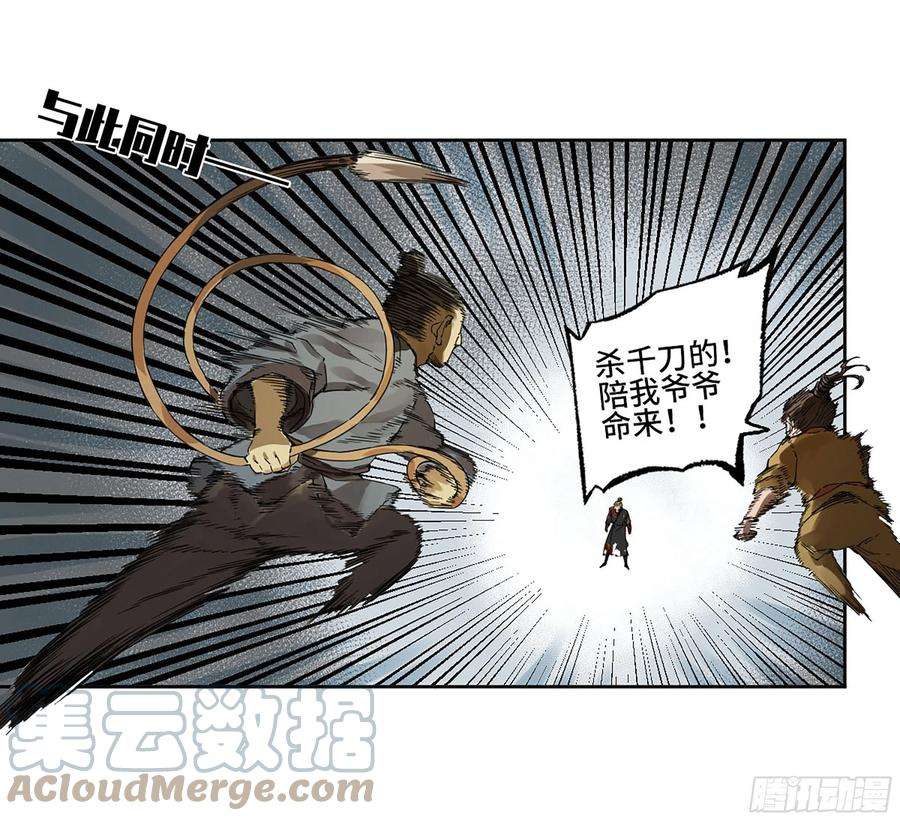 传武漫画免费下拉式漫画漫画,第三卷09神将、巫蛊和甩头一子 28图