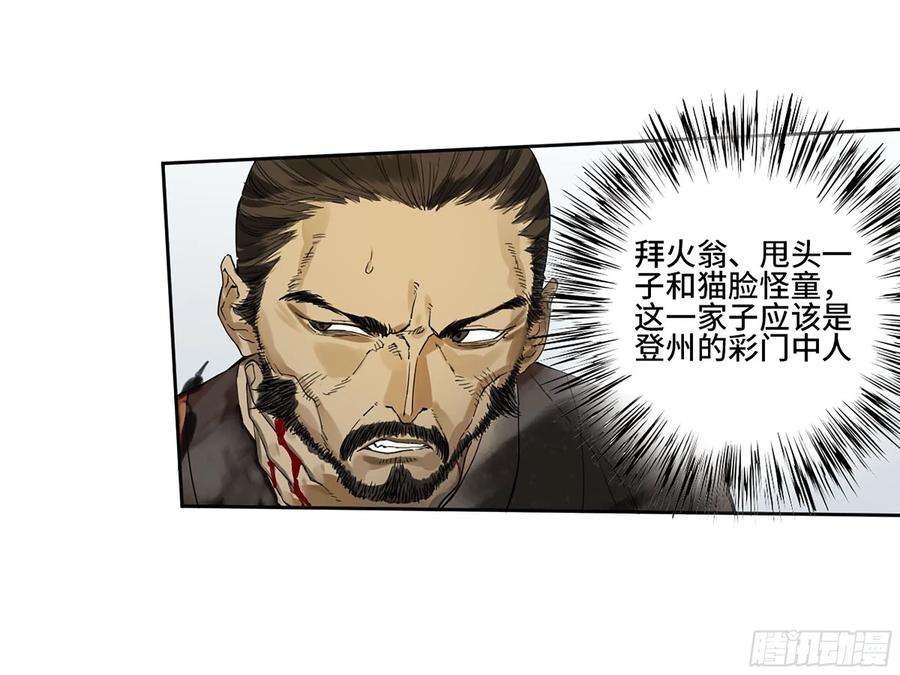 传武漫画免费下拉式漫画漫画,第三卷09神将、巫蛊和甩头一子 38图