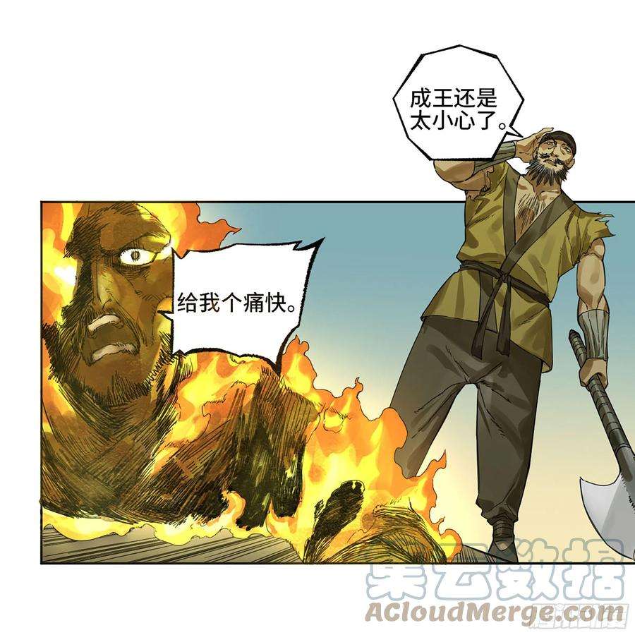 传武漫画免费下拉式漫画漫画,第三卷09神将、巫蛊和甩头一子 7图