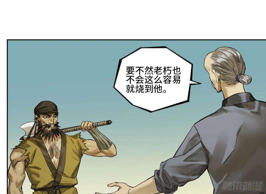 传武漫画免费下拉式漫画漫画,第三卷09神将、巫蛊和甩头一子 11图