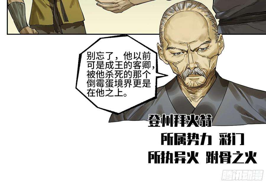 传武漫画免费下拉式漫画漫画,第三卷09神将、巫蛊和甩头一子 12图