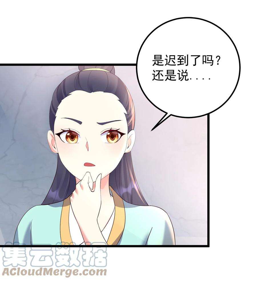 穿越成了修仙世界的大反派少爷漫画,136 黑色蕾丝的 31图