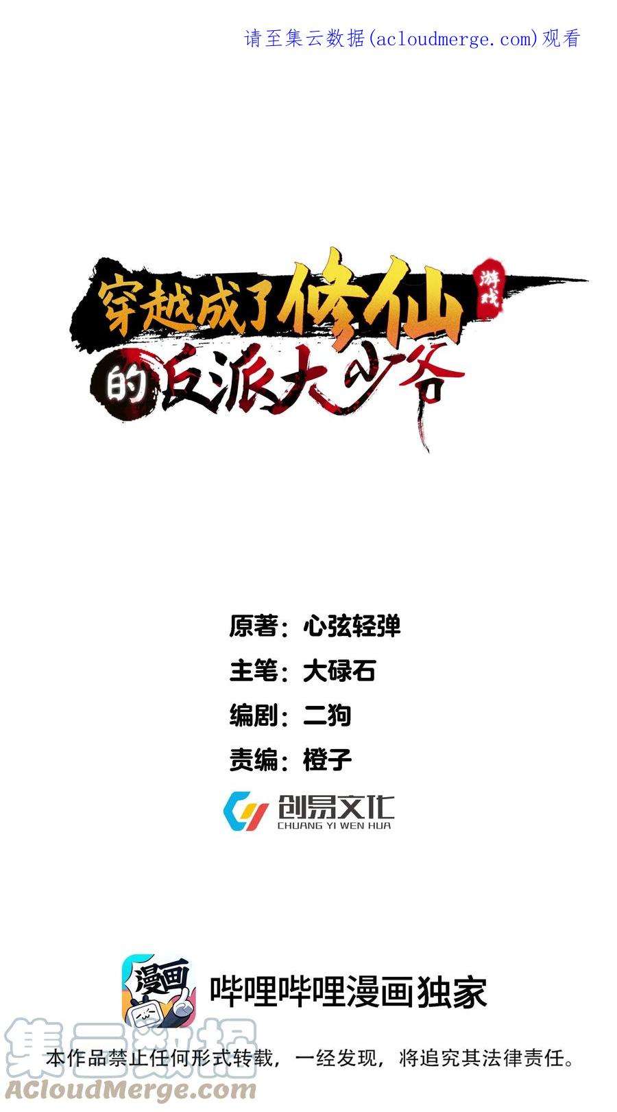 穿越成修仙反派大少爷漫画免费版漫画,136 黑色蕾丝的 1图