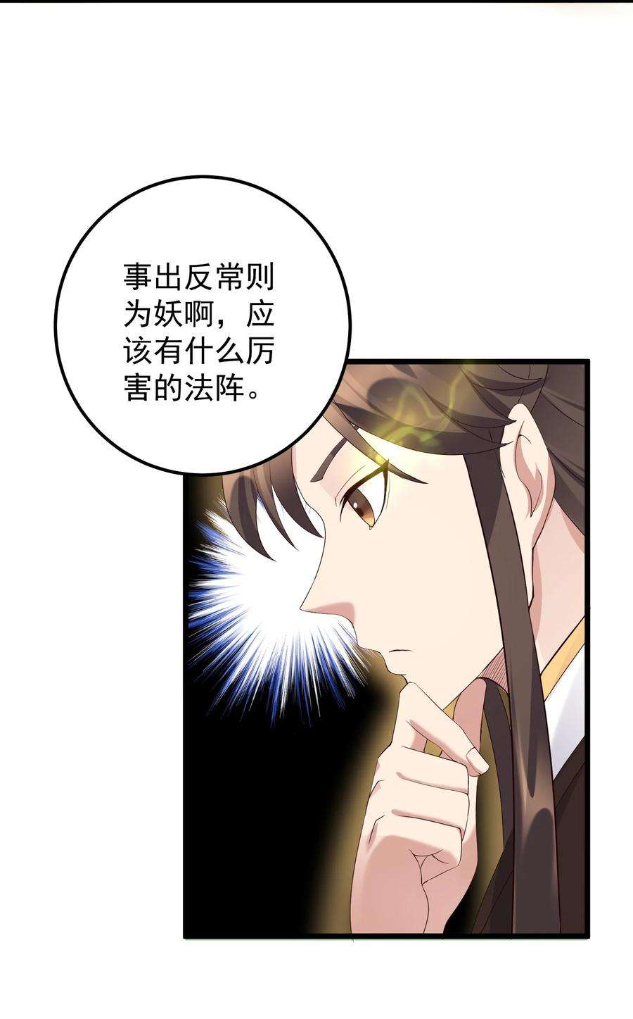 穿越成了修仙游戏的反派美女漫画,137 罗潇怎么了 14图