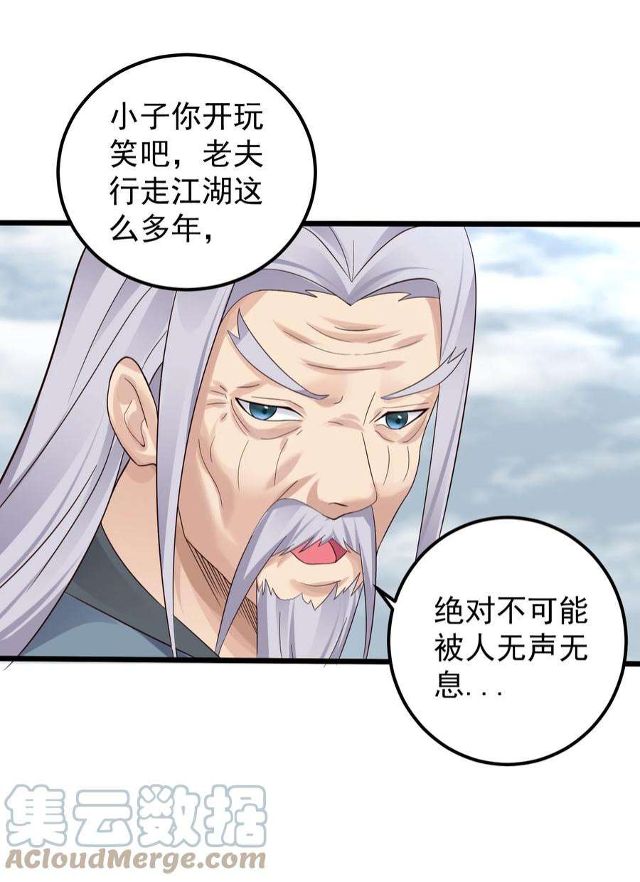 穿越成了修仙游戏的反派大少爷漫画下拉漫画,140 什么毒 29图