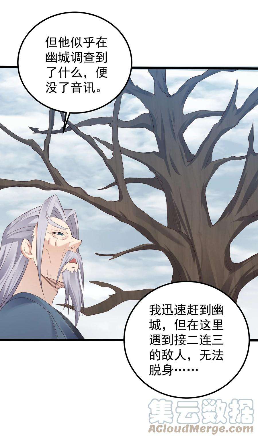 穿越成了修仙游戏的反派大少爷漫画下拉漫画,140 什么毒 13图