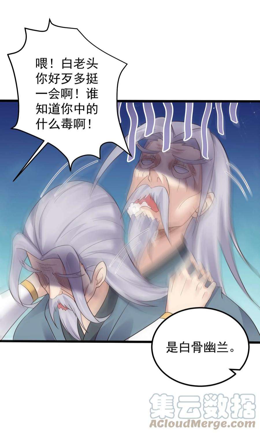 穿越成了修仙游戏的反派大少爷漫画下拉漫画,140 什么毒 31图