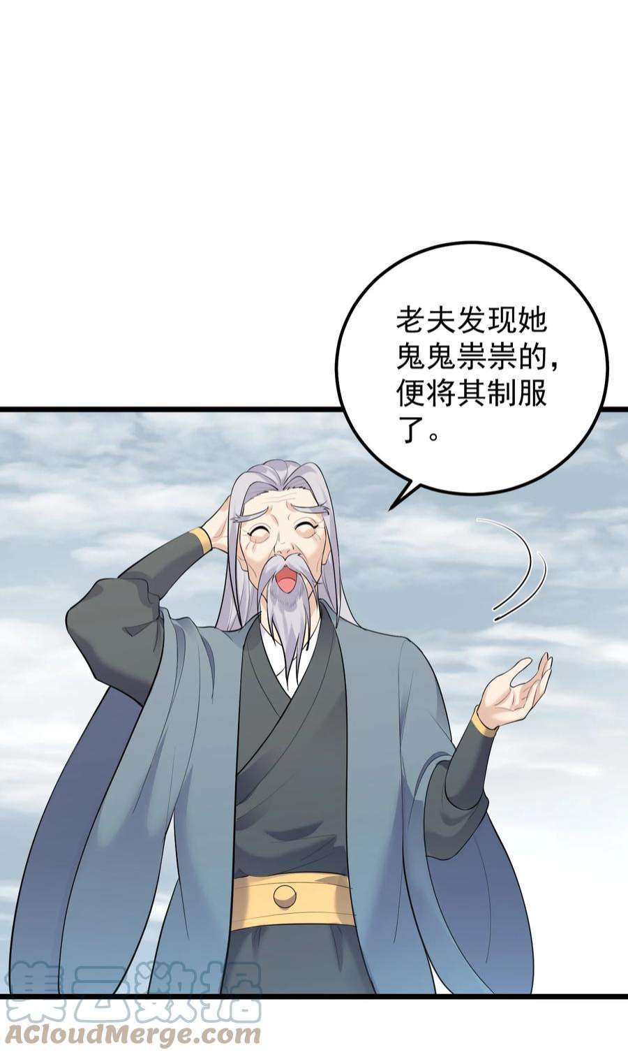 穿越成了修仙游戏的反派大少爷漫画,140 什么毒 17图