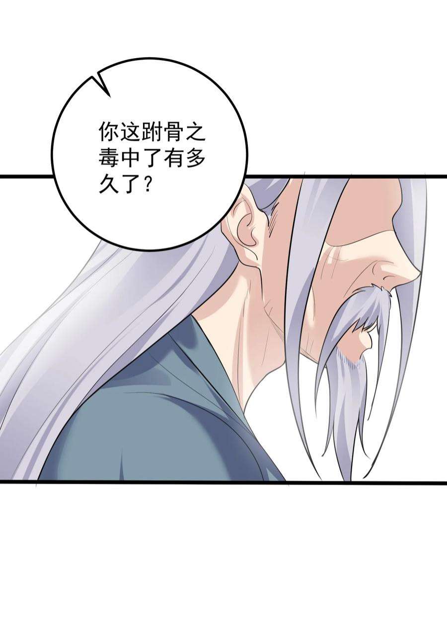 穿越成了修仙游戏的反派大少爷漫画下拉漫画,140 什么毒 26图