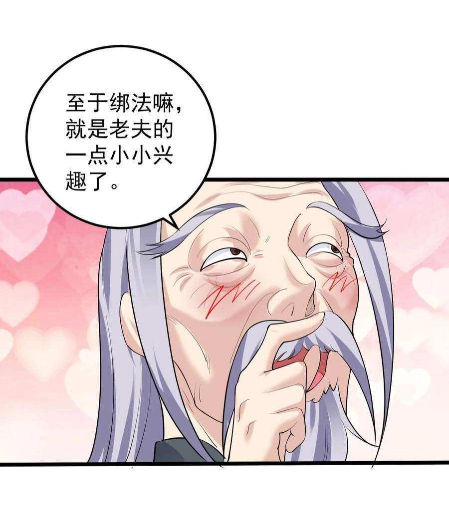 穿越成了修仙游戏的反派大少爷漫画,140 什么毒 18图