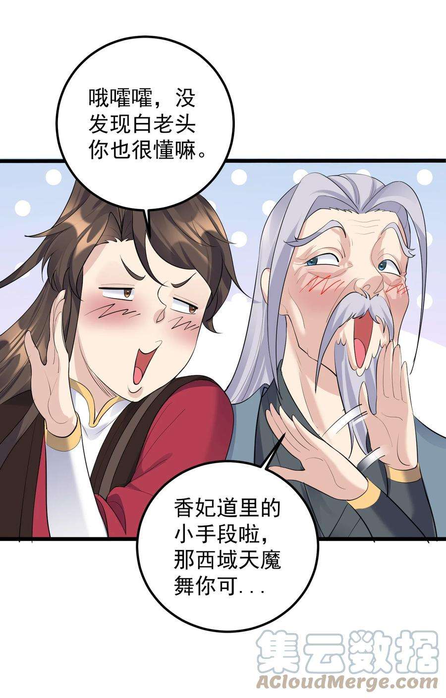 穿越成了修仙游戏的反派大少爷漫画下拉漫画,140 什么毒 19图