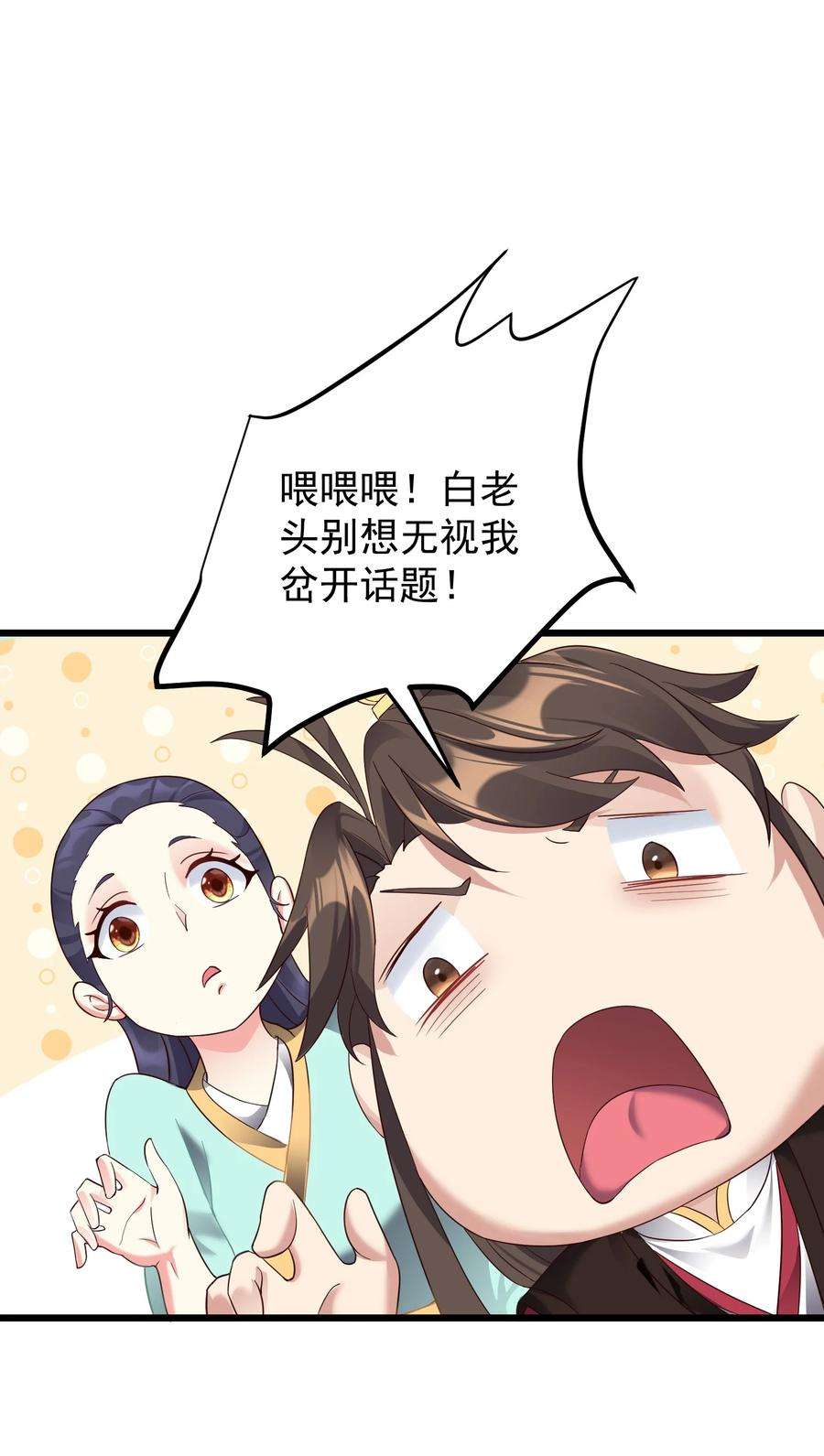 穿越成了修仙游戏的反派大少爷漫画,140 什么毒 2图