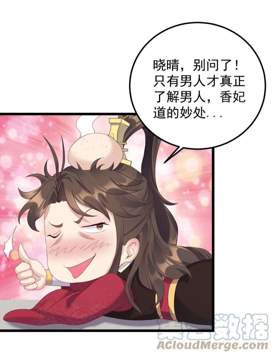 穿越成了修仙游戏的反派大少爷漫画下拉漫画,140 什么毒 7图