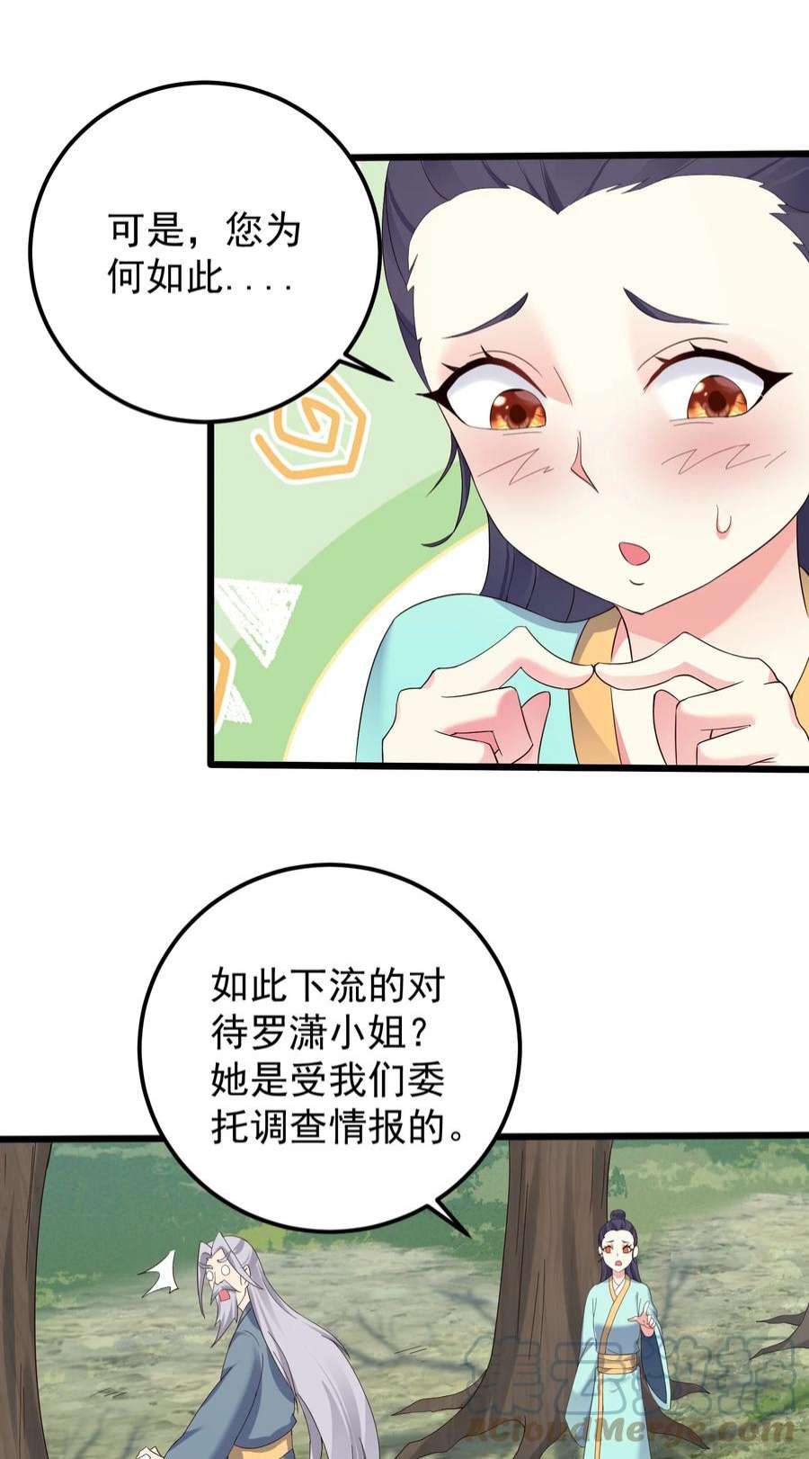 穿越成了修仙游戏的反派大少爷漫画,140 什么毒 15图