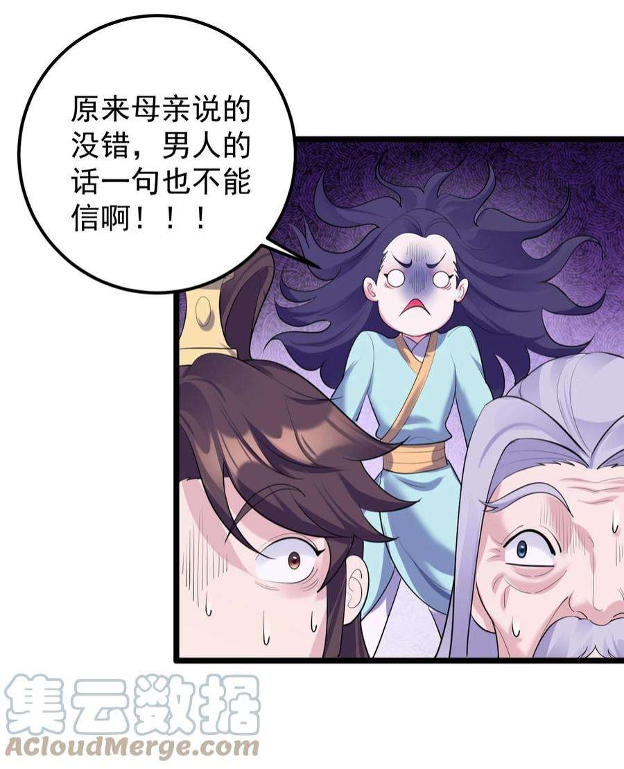 穿越成了修仙游戏的反派大少爷漫画下拉漫画,140 什么毒 21图