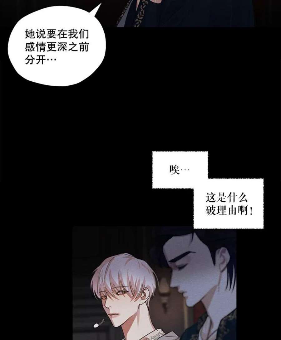 穿越成男主的前女友漫画,1.我们分手吧 94图