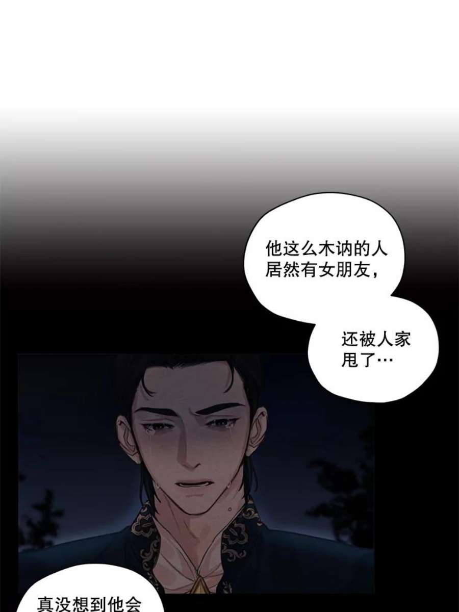 穿越成男主的前女友漫画,1.我们分手吧 91图