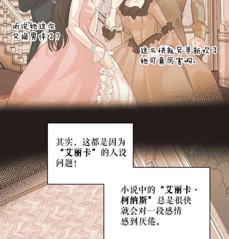 穿越成男主的前女友漫画,1.我们分手吧 22图