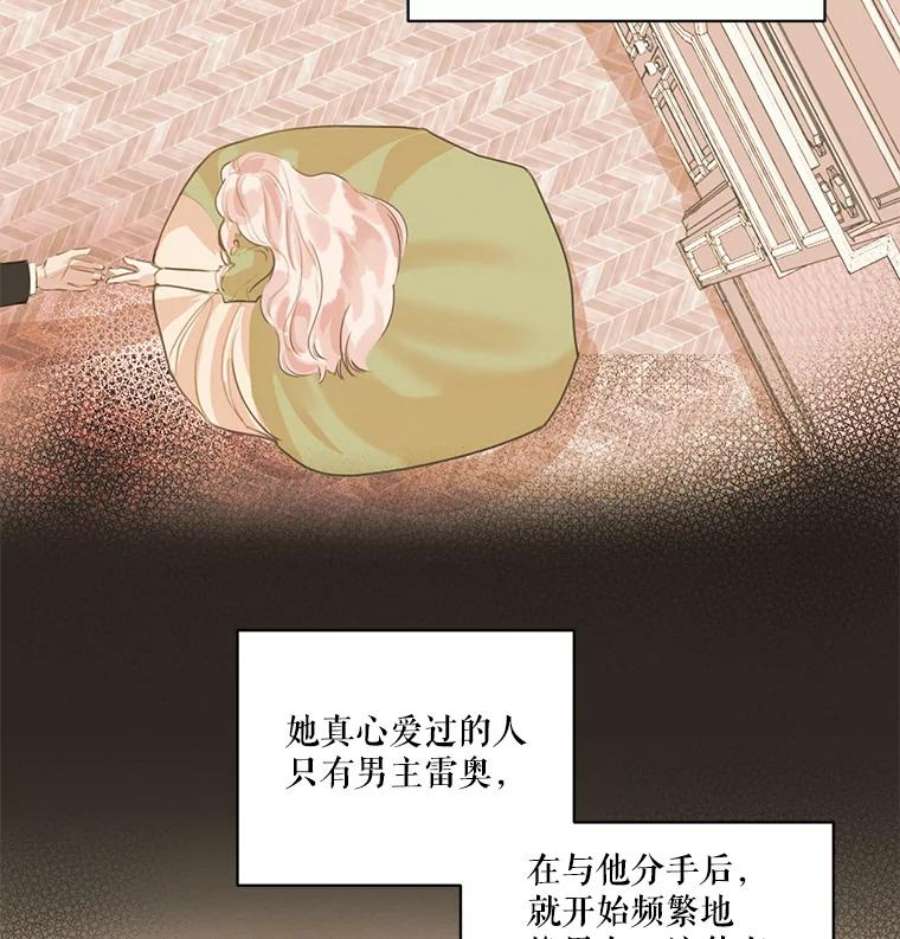 穿越成男主的前女友漫画,1.我们分手吧 23图