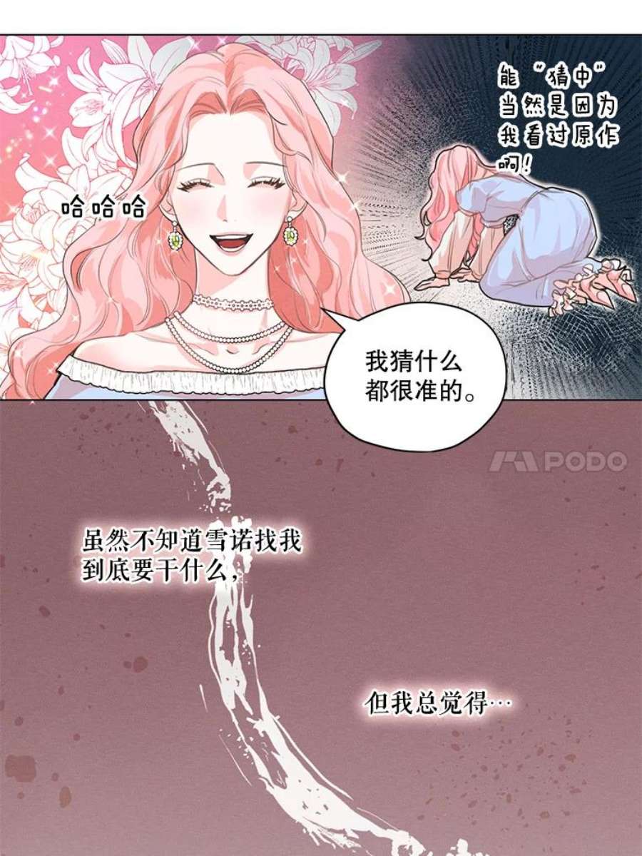 穿越成男主的前女友漫画,1.我们分手吧 111图