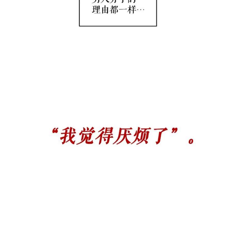 穿越成男主的前女友漫画,1.我们分手吧 14图