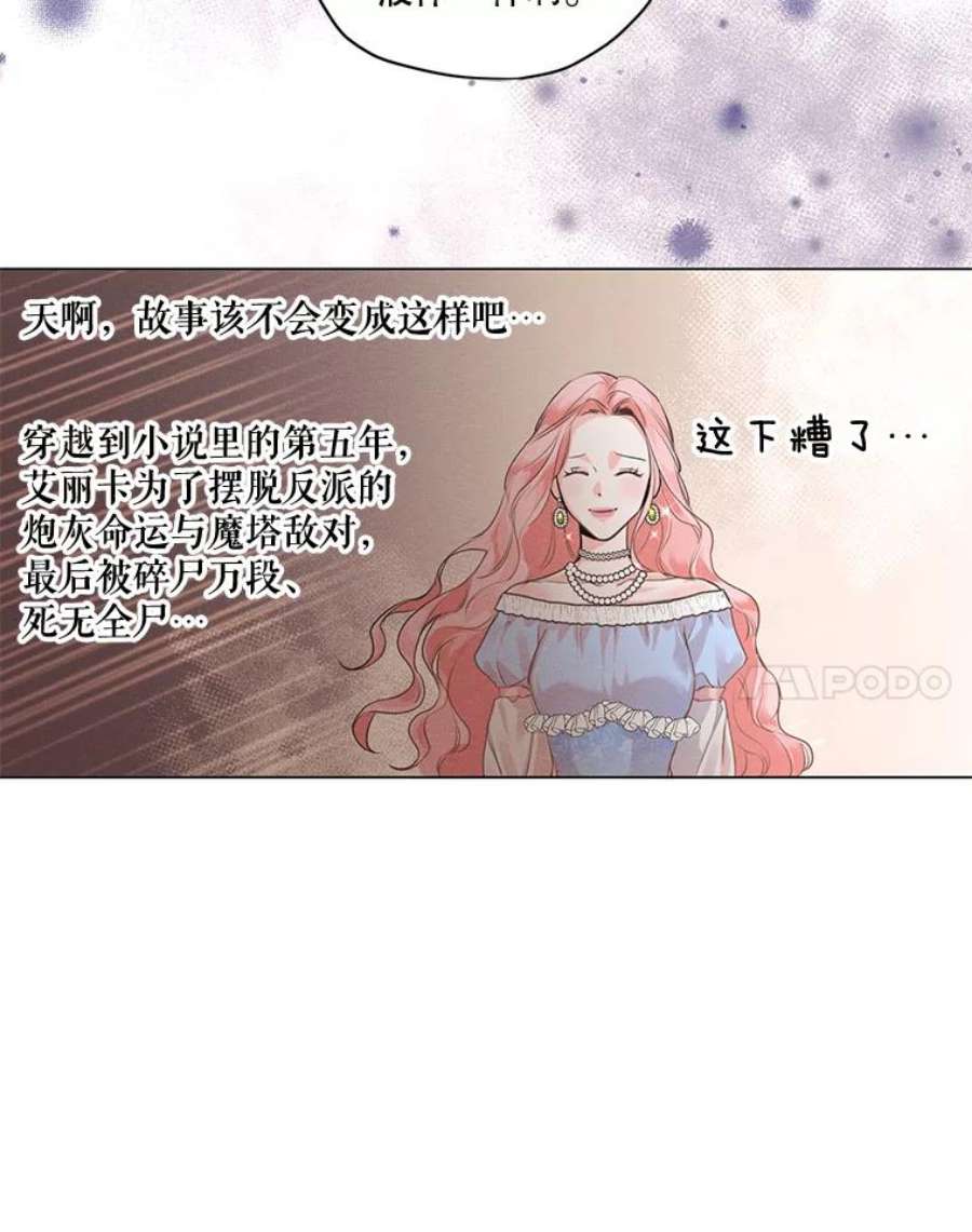 穿越成男主的前女友漫画,2.遭遇魔塔主 53图