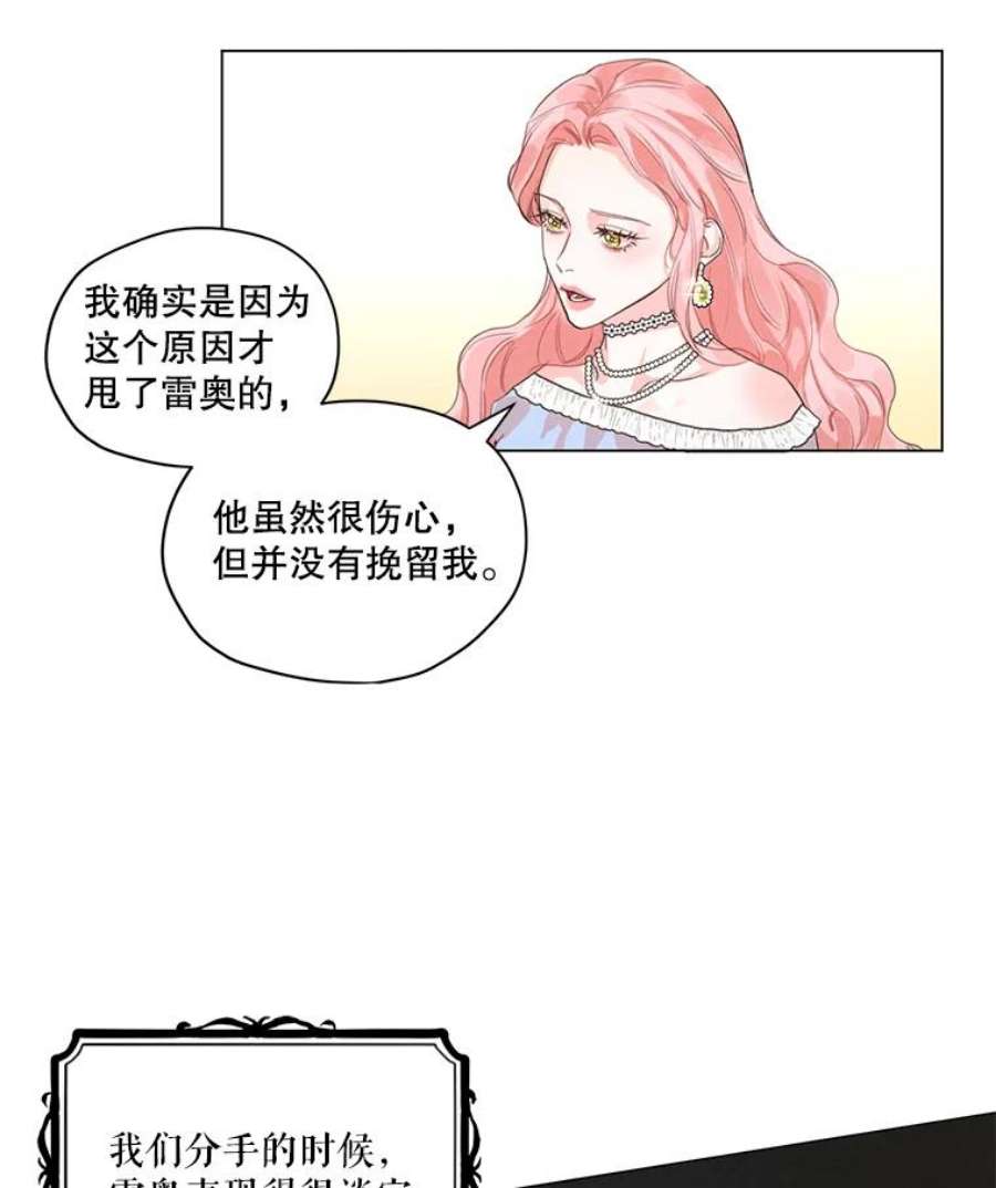 穿越成男主的前女友漫画,2.遭遇魔塔主 33图