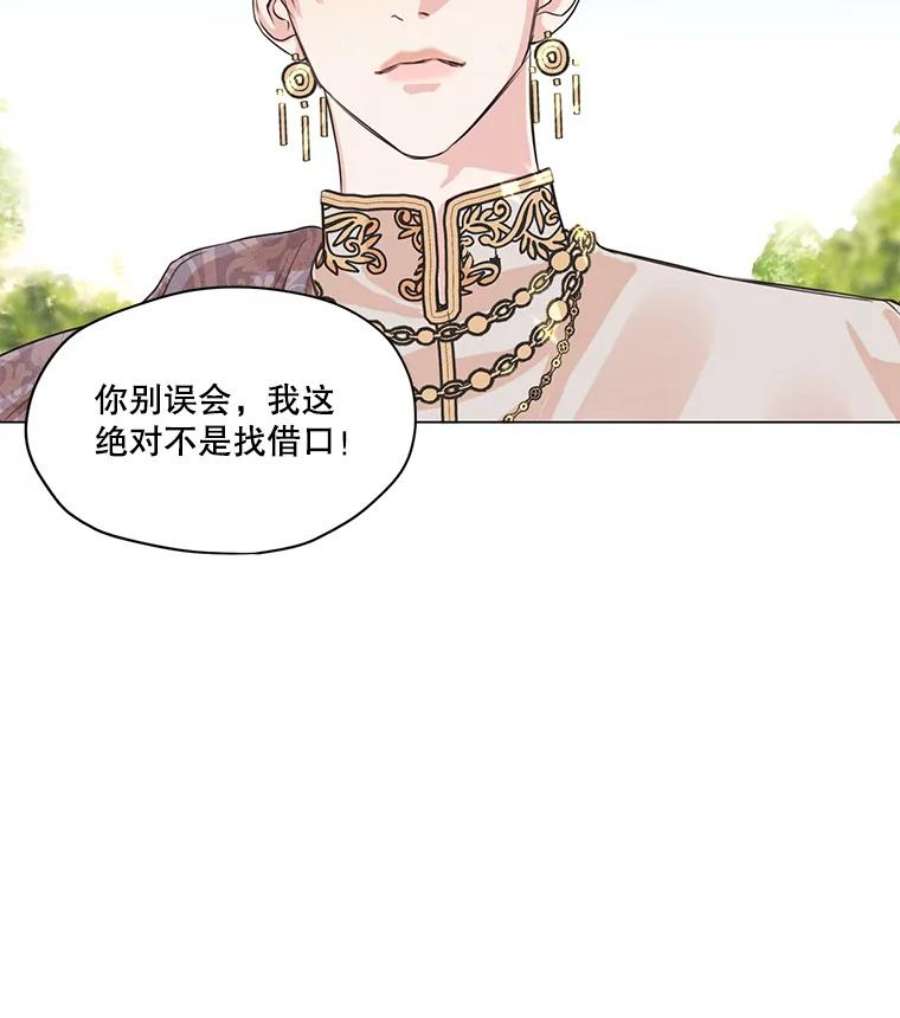 穿越成男主的前女友漫画,2.遭遇魔塔主 69图