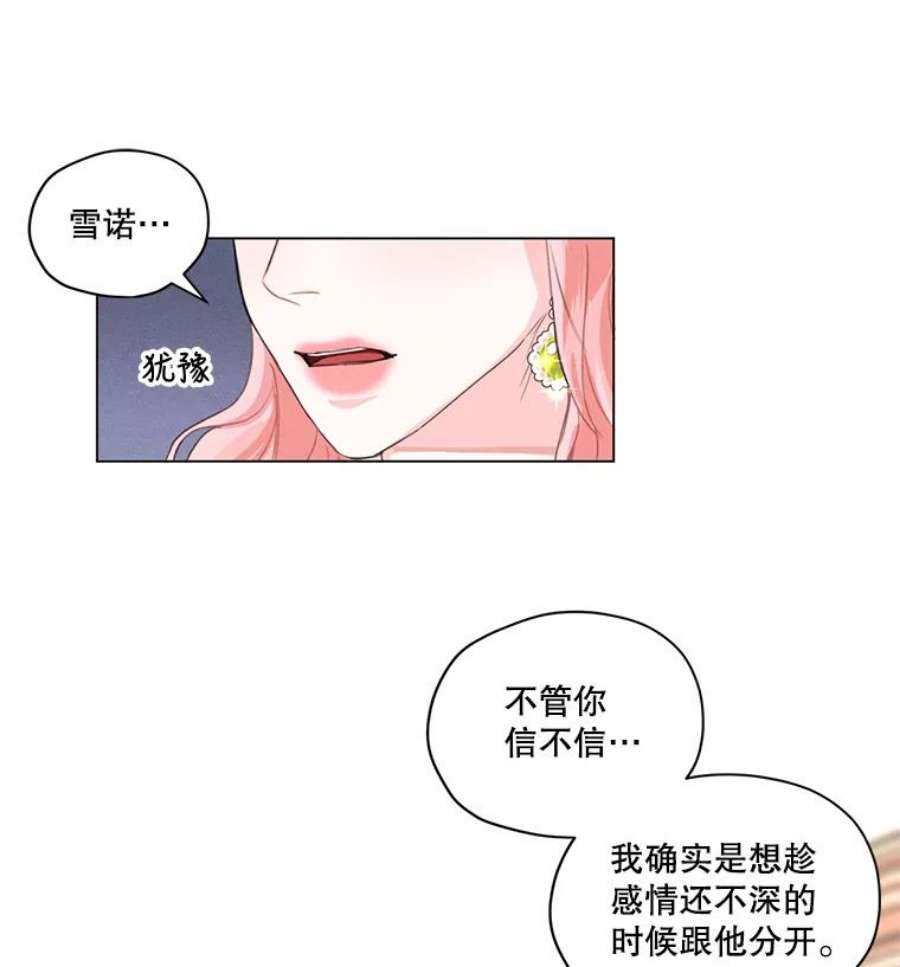 穿越成男主的前女友漫画,2.遭遇魔塔主 14图