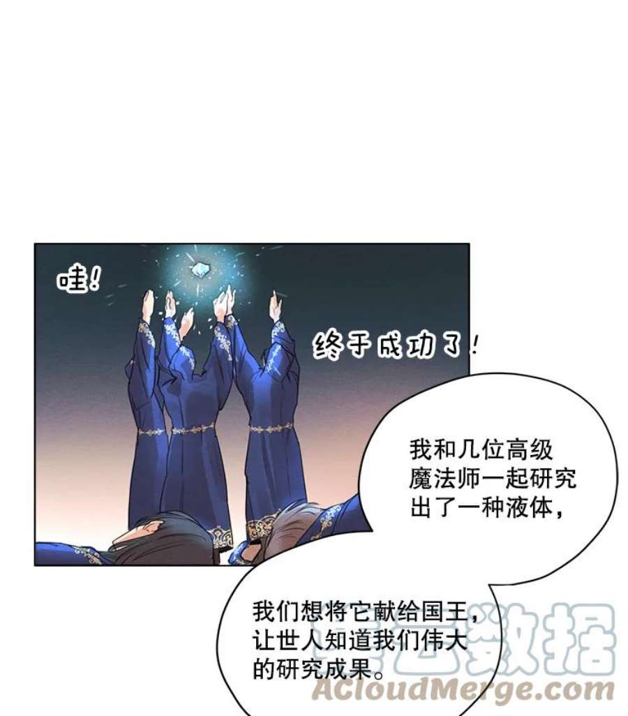 穿越成男主的前女友漫画,2.遭遇魔塔主 37图