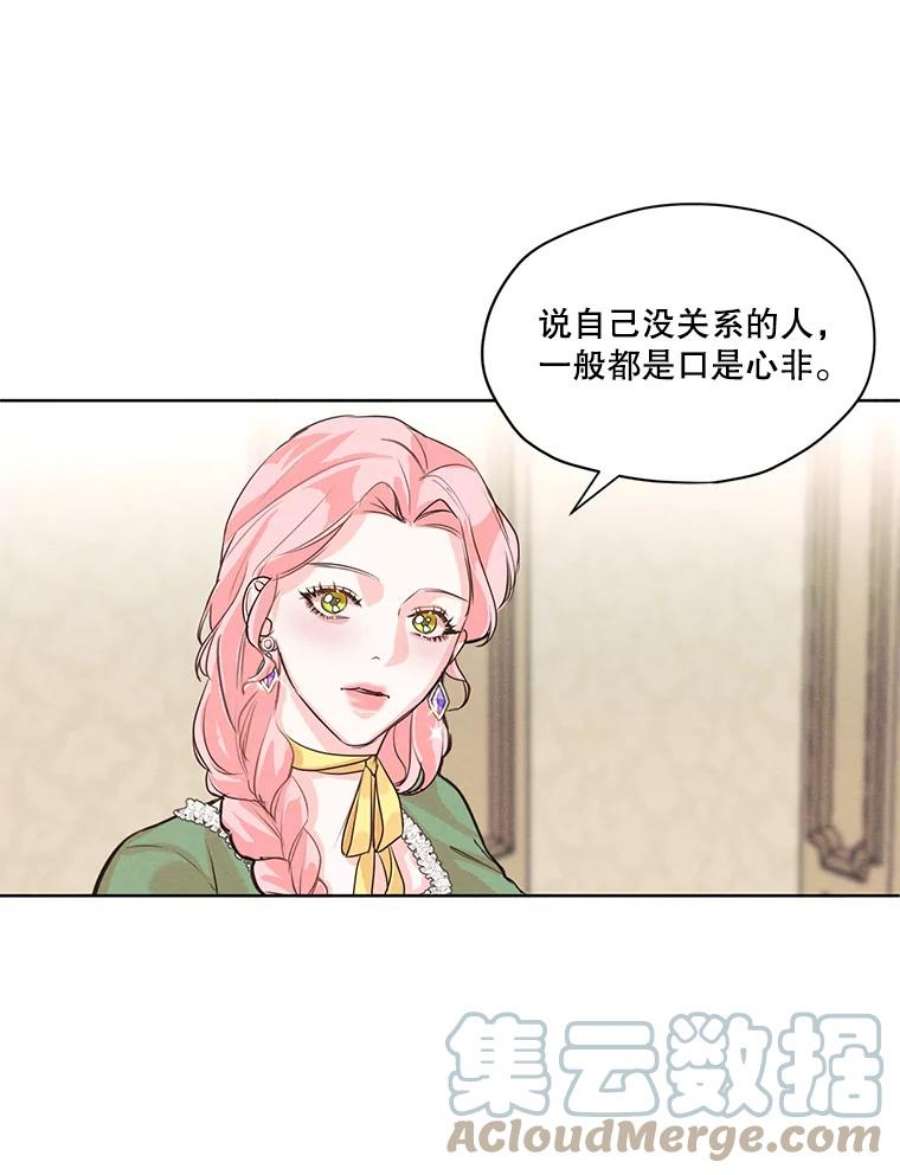 穿越成男主的前女友漫画,3.假情侣 85图