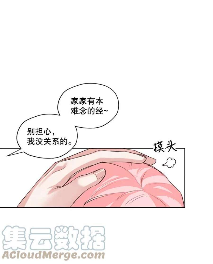 穿越成男主的前女友漫画,3.假情侣 81图