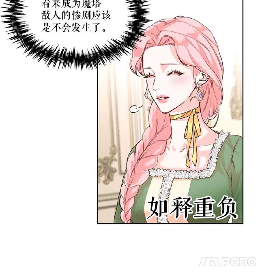 穿越成男主的前女友漫画,3.假情侣 58图